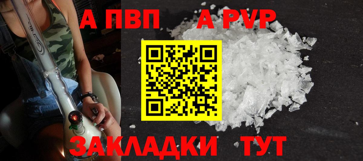 A PVP Соль Тольятти