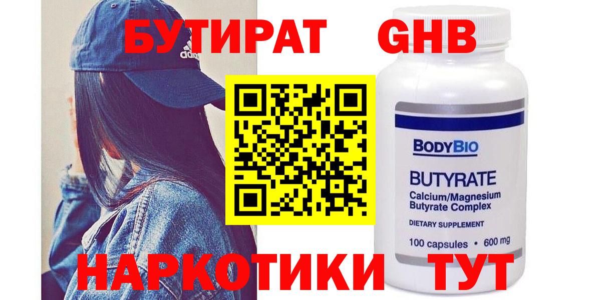 БУТИРАТ вода Тольятти