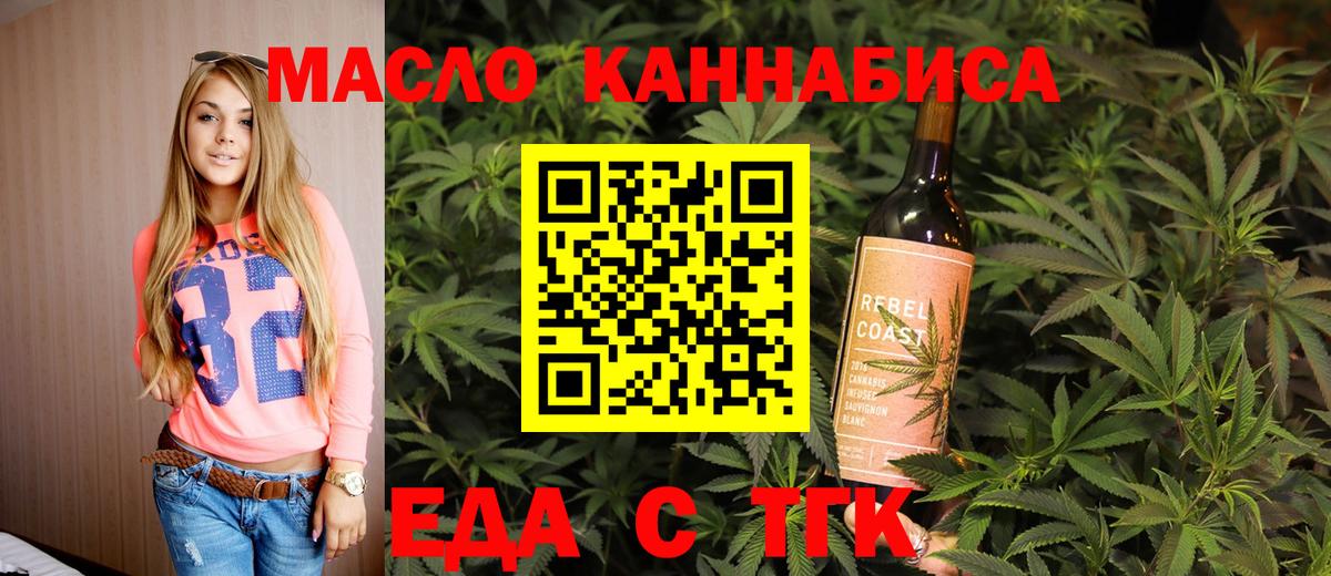 Тольятти  Еда ТГК конопля  Вход с VPN 