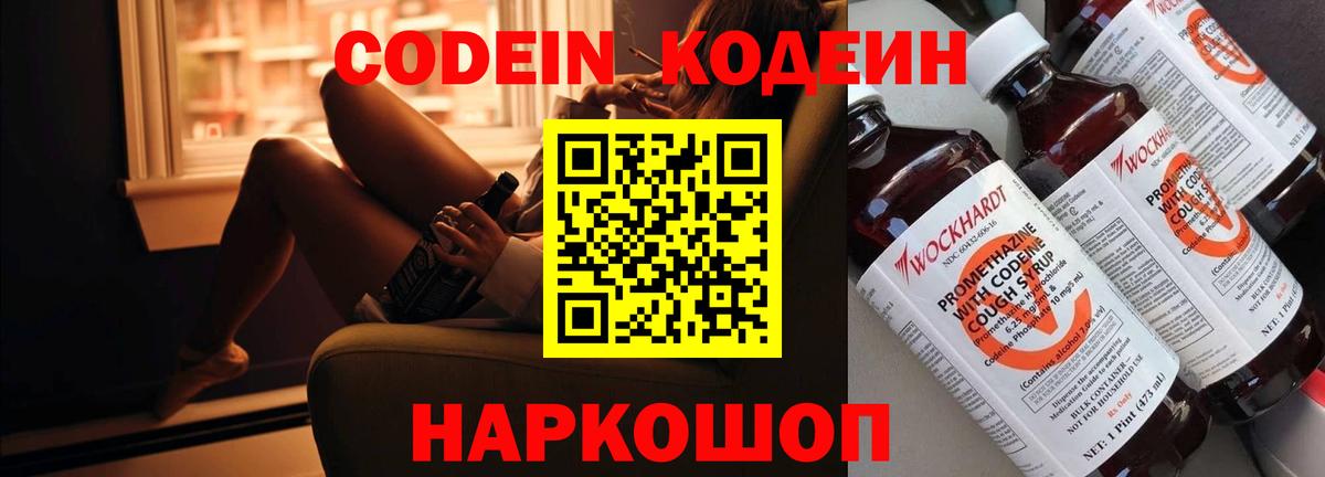 Кодеиновый сироп Lean напиток Lean (лин) Тольятти