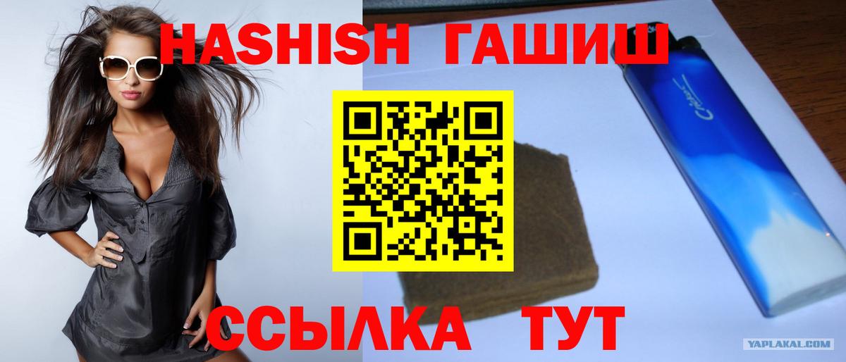 ГАШ  Вход с VPN  Тольятти  Гашиш гарик 