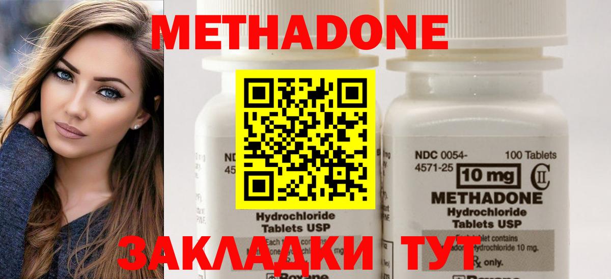 МЕТАДОН methadone  Вход с VPN  Тольятти 